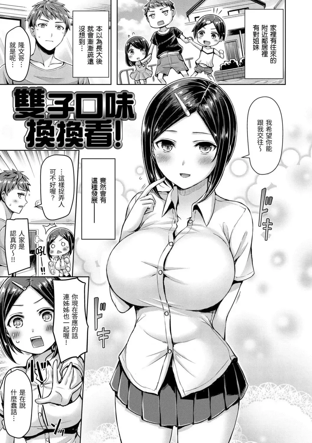 [Okumoto Yuuta] ちちまみれ｜ 奶香世家 - 無修正 Fhentai.net - Page 26