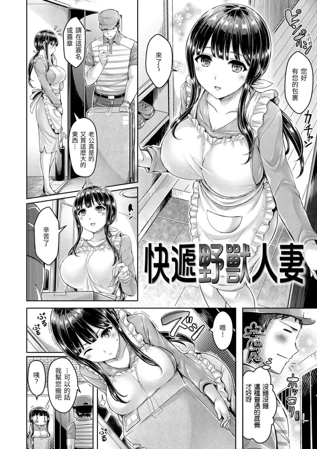 [Okumoto Yuuta] ちちまみれ｜ 奶香世家 - 無修正 Fhentai.net - Page 65