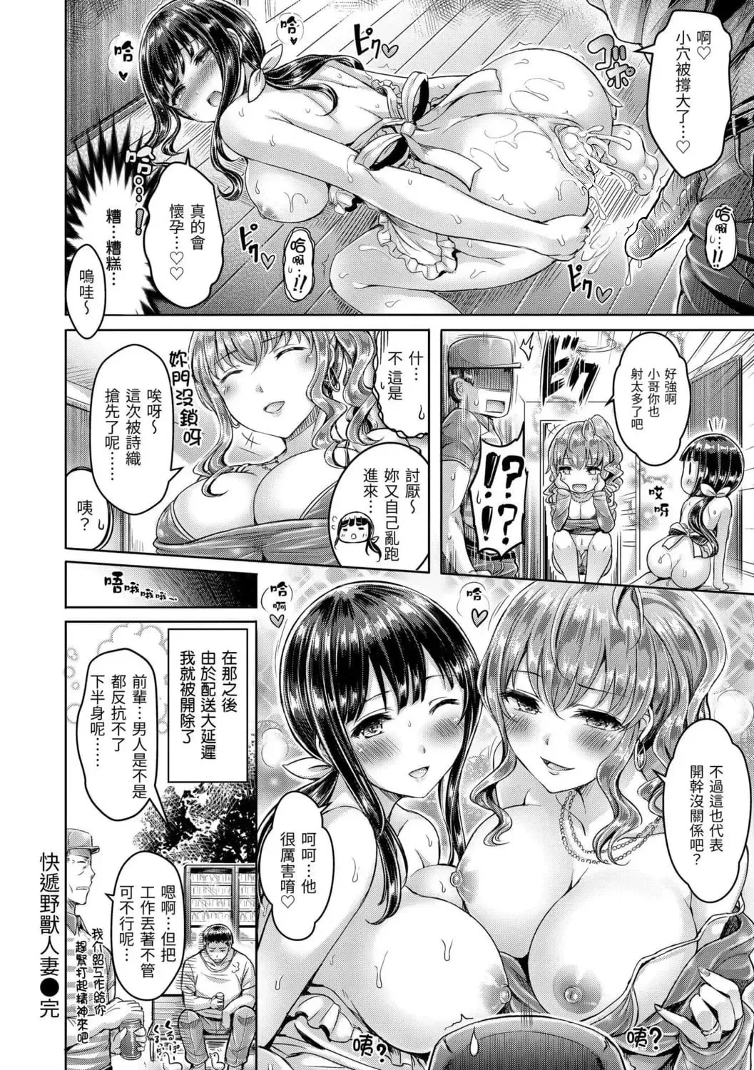 [Okumoto Yuuta] ちちまみれ｜ 奶香世家 - 無修正 Fhentai.net - Page 81