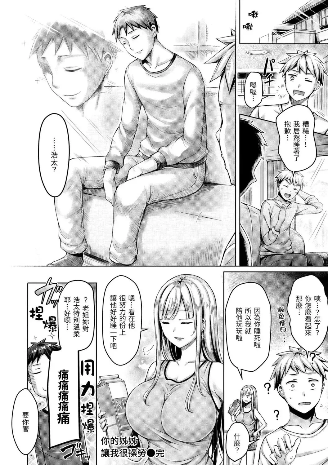 [Okumoto Yuuta] ちちまみれ｜ 奶香世家 - 無修正 Fhentai.net - Page 97