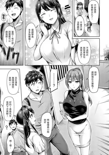 [Okumoto Yuuta] ちちまみれ｜ 奶香世家 - 無修正 Fhentai.net - Page 118