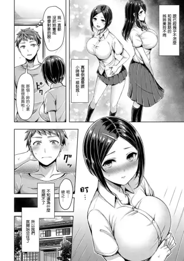 [Okumoto Yuuta] ちちまみれ｜ 奶香世家 - 無修正 Fhentai.net - Page 27