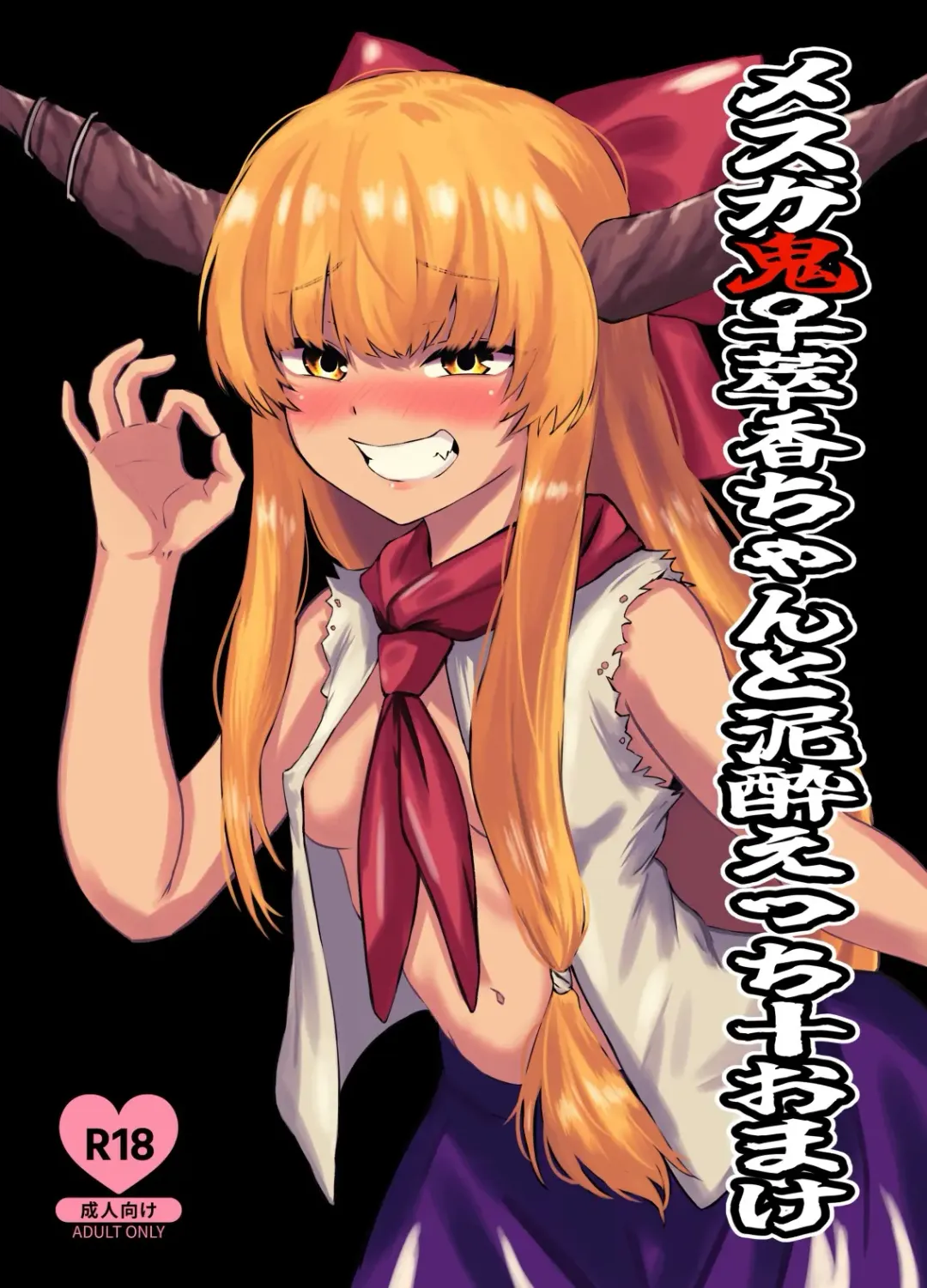 Read [Senchoris] Mesugaki Suika-chan to Deisui Ecchi + Omake - Fhentai.net