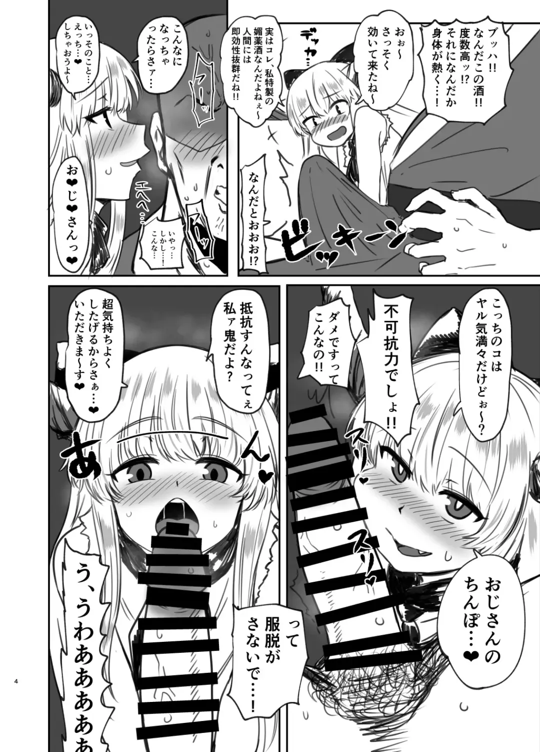 [Senchoris] Mesugaki Suika-chan to Deisui Ecchi + Omake Fhentai.net - Page 3