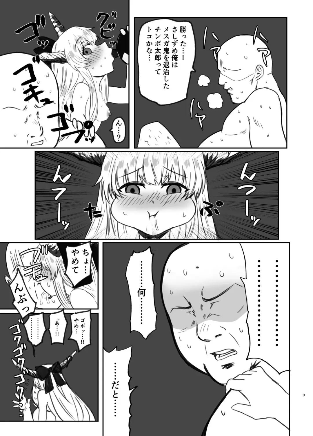 [Senchoris] Mesugaki Suika-chan to Deisui Ecchi + Omake Fhentai.net - Page 8