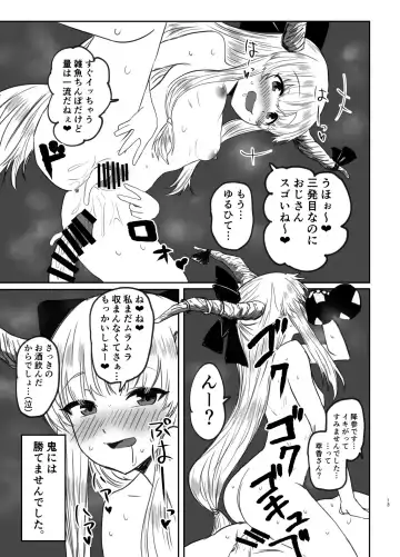 [Senchoris] Mesugaki Suika-chan to Deisui Ecchi + Omake Fhentai.net - Page 12