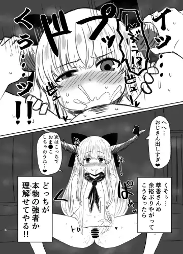 [Senchoris] Mesugaki Suika-chan to Deisui Ecchi + Omake Fhentai.net - Page 5