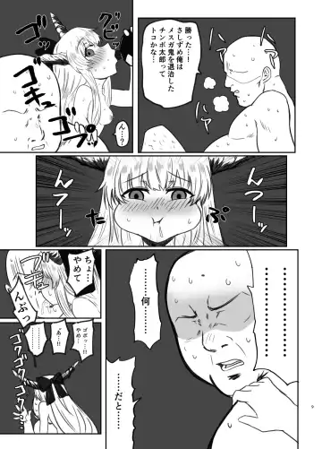 [Senchoris] Mesugaki Suika-chan to Deisui Ecchi + Omake Fhentai.net - Page 8