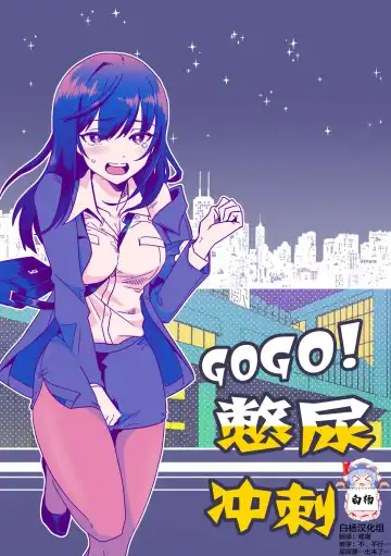 Read [Furomochi] GOGO Oshigama Dash - Fhentai