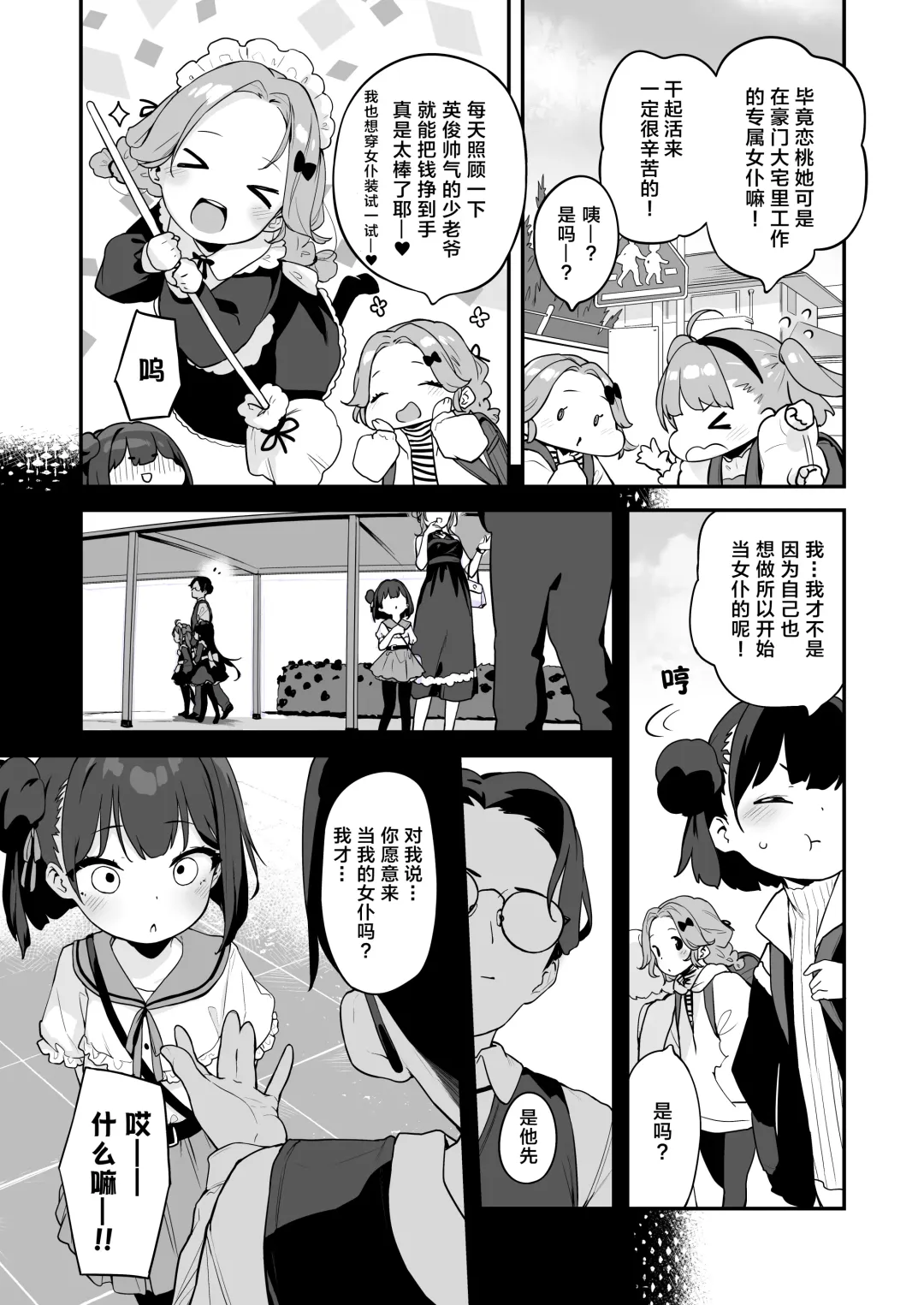 [Henreader] Komomo wa Goshujinsama Senyo no Ryoana Nikubenki Loli Maid | 恋桃是主人专用的两穴肉便器萝莉女仆 Fhentai - Page 10