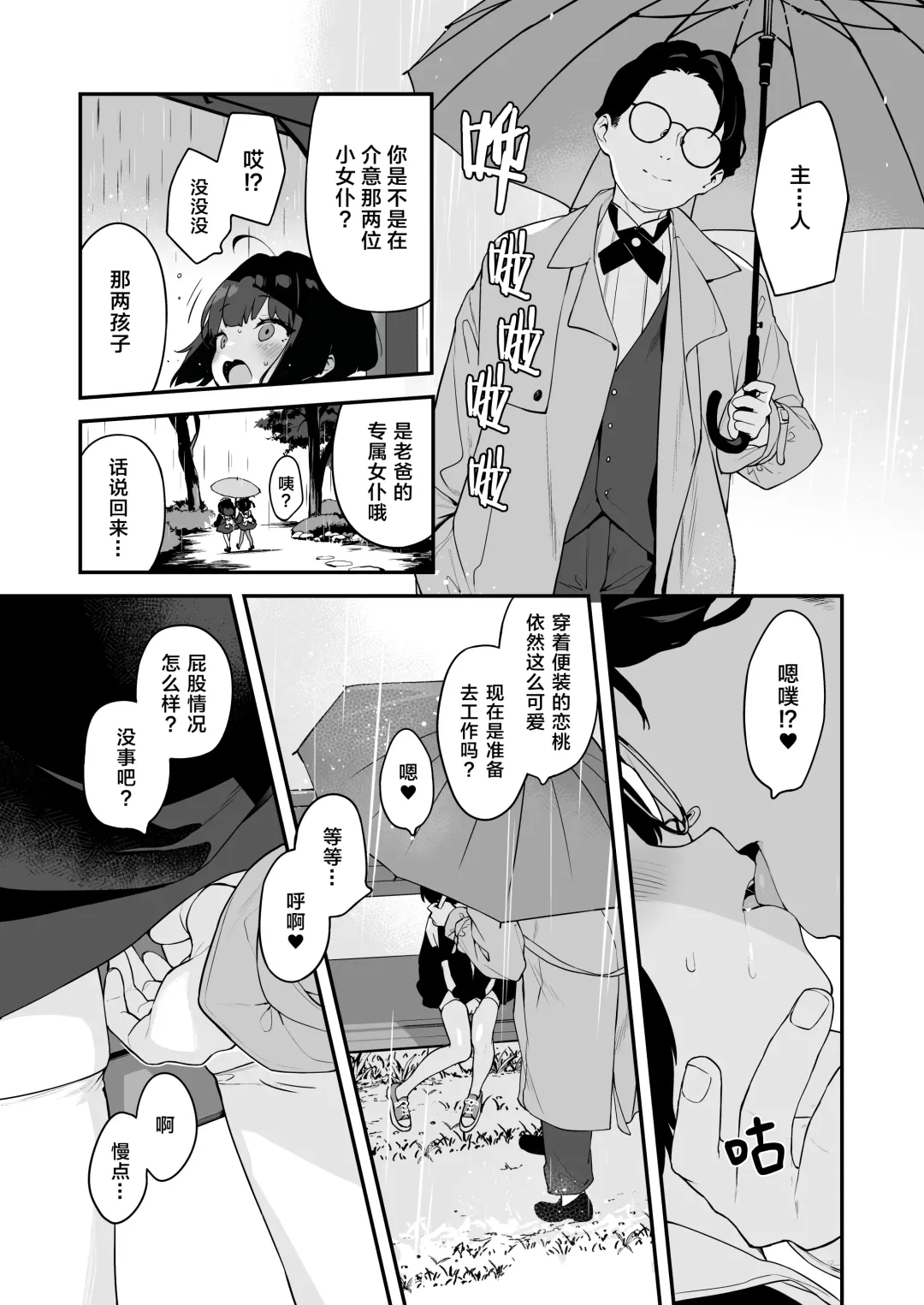 [Henreader] Komomo wa Goshujinsama Senyo no Ryoana Nikubenki Loli Maid | 恋桃是主人专用的两穴肉便器萝莉女仆 Fhentai - Page 30