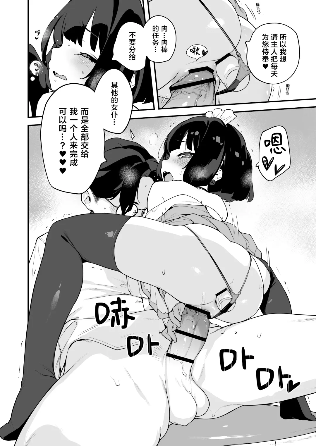 [Henreader] Komomo wa Goshujinsama Senyo no Ryoana Nikubenki Loli Maid | 恋桃是主人专用的两穴肉便器萝莉女仆 Fhentai - Page 41