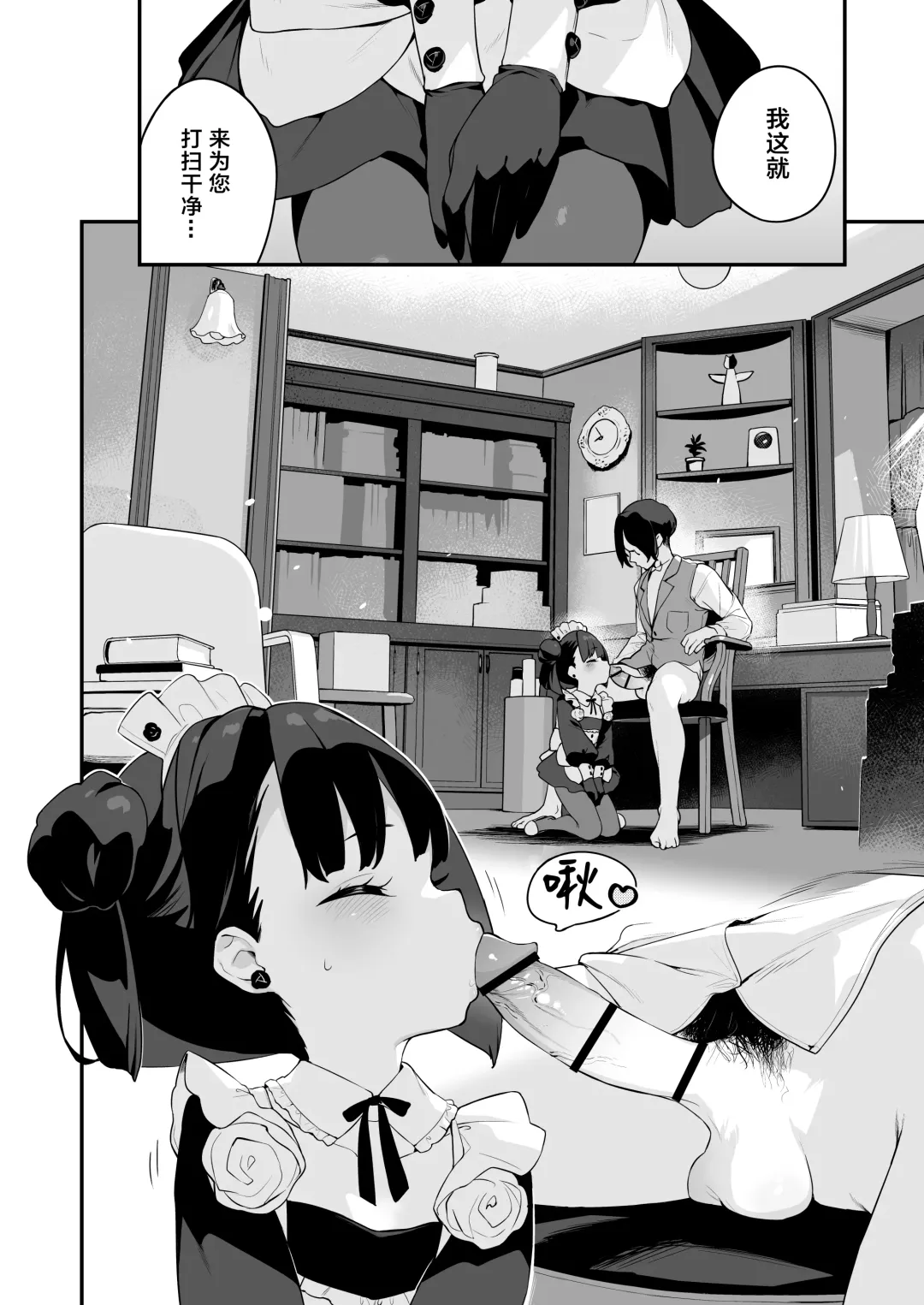 [Henreader] Komomo wa Goshujinsama Senyo no Ryoana Nikubenki Loli Maid | 恋桃是主人专用的两穴肉便器萝莉女仆 Fhentai - Page 5