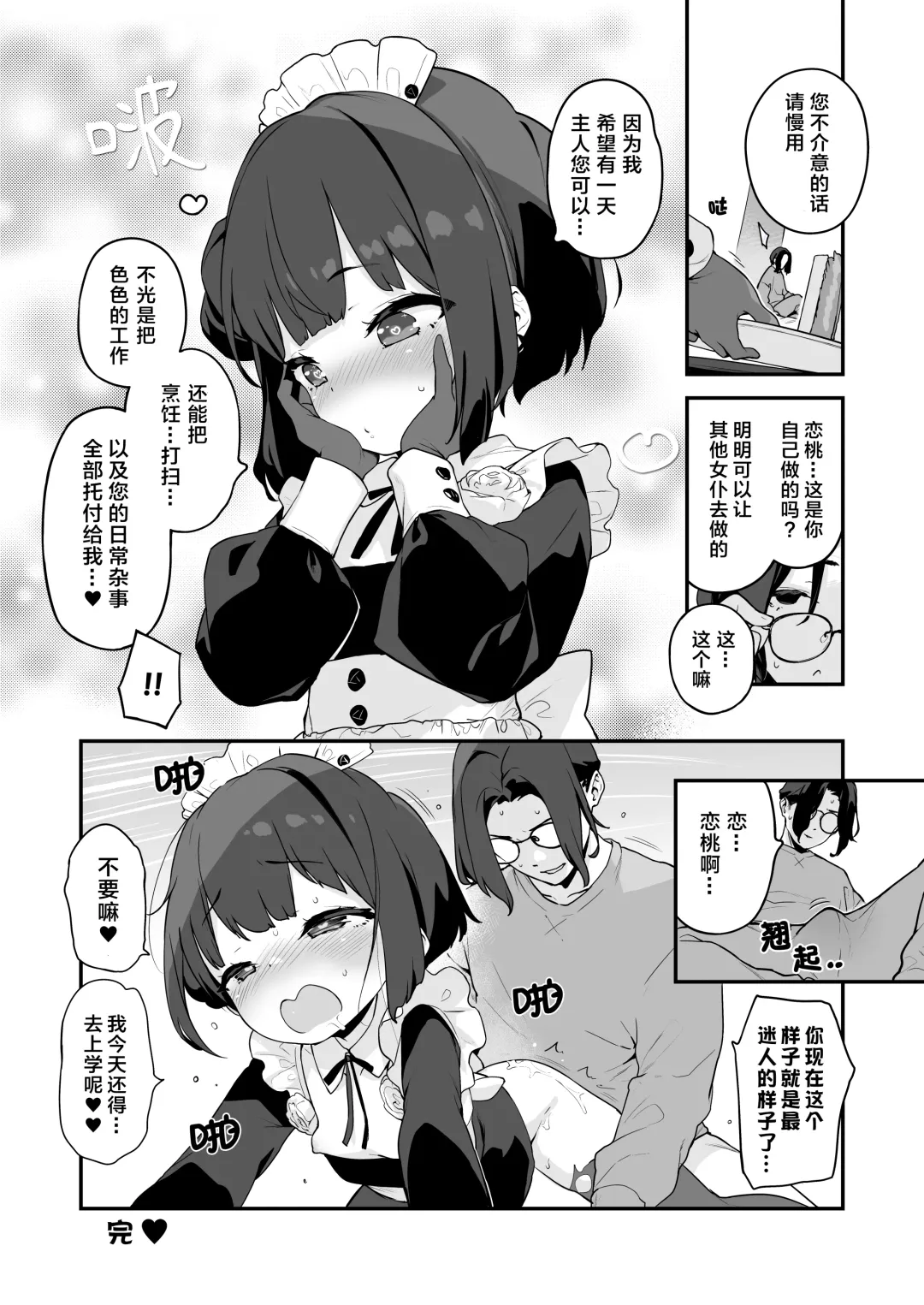 [Henreader] Komomo wa Goshujinsama Senyo no Ryoana Nikubenki Loli Maid | 恋桃是主人专用的两穴肉便器萝莉女仆 Fhentai - Page 57