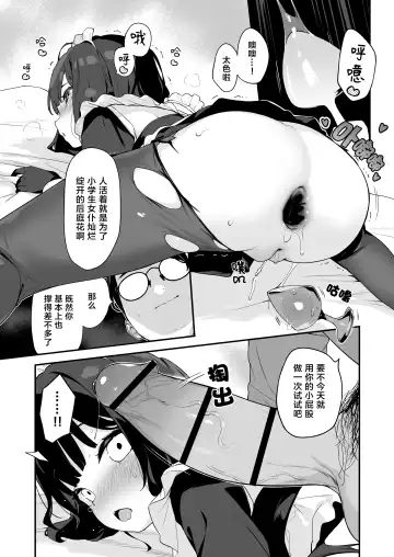 [Henreader] Komomo wa Goshujinsama Senyo no Ryoana Nikubenki Loli Maid | 恋桃是主人专用的两穴肉便器萝莉女仆 Fhentai.net - Page 18