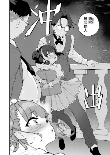 [Henreader] Komomo wa Goshujinsama Senyo no Ryoana Nikubenki Loli Maid | 恋桃是主人专用的两穴肉便器萝莉女仆 Fhentai.net - Page 37