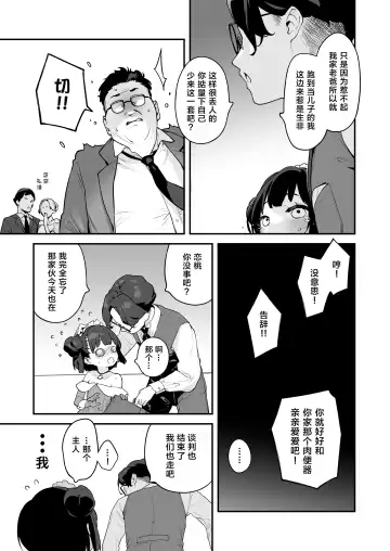 [Henreader] Komomo wa Goshujinsama Senyo no Ryoana Nikubenki Loli Maid | 恋桃是主人专用的两穴肉便器萝莉女仆 Fhentai.net - Page 38