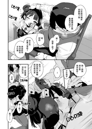 [Henreader] Komomo wa Goshujinsama Senyo no Ryoana Nikubenki Loli Maid | 恋桃是主人专用的两穴肉便器萝莉女仆 Fhentai.net - Page 7