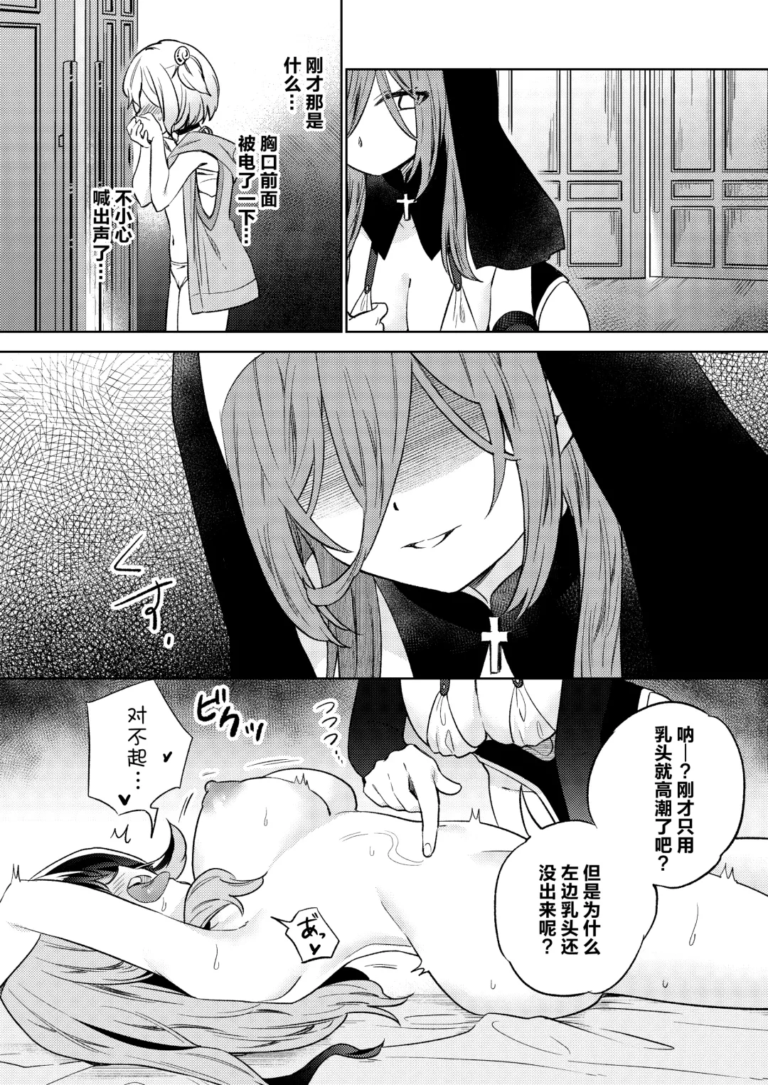 [Tachi] Mite wa Ikenai Injou no Zange - Don't peek into that immoral "Yuri" penance. Fhentai - Page 16