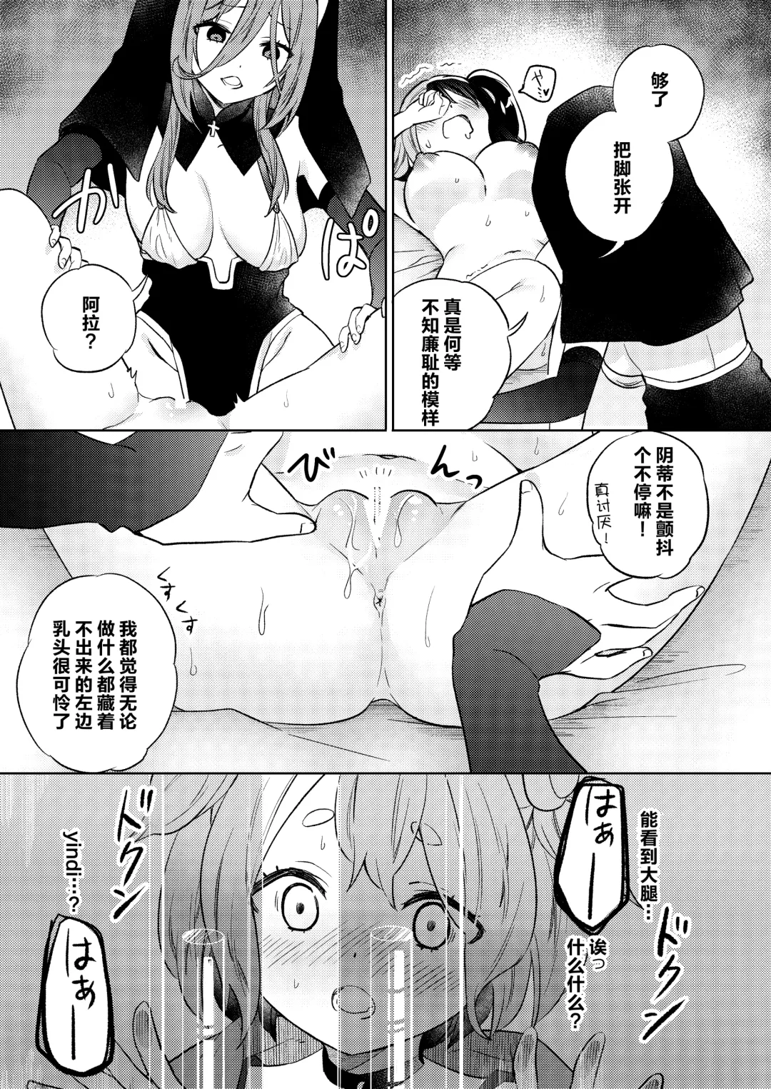 [Tachi] Mite wa Ikenai Injou no Zange - Don't peek into that immoral "Yuri" penance. Fhentai - Page 17