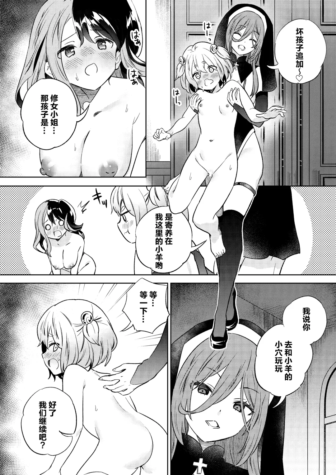 [Tachi] Mite wa Ikenai Injou no Zange - Don't peek into that immoral "Yuri" penance. Fhentai - Page 26