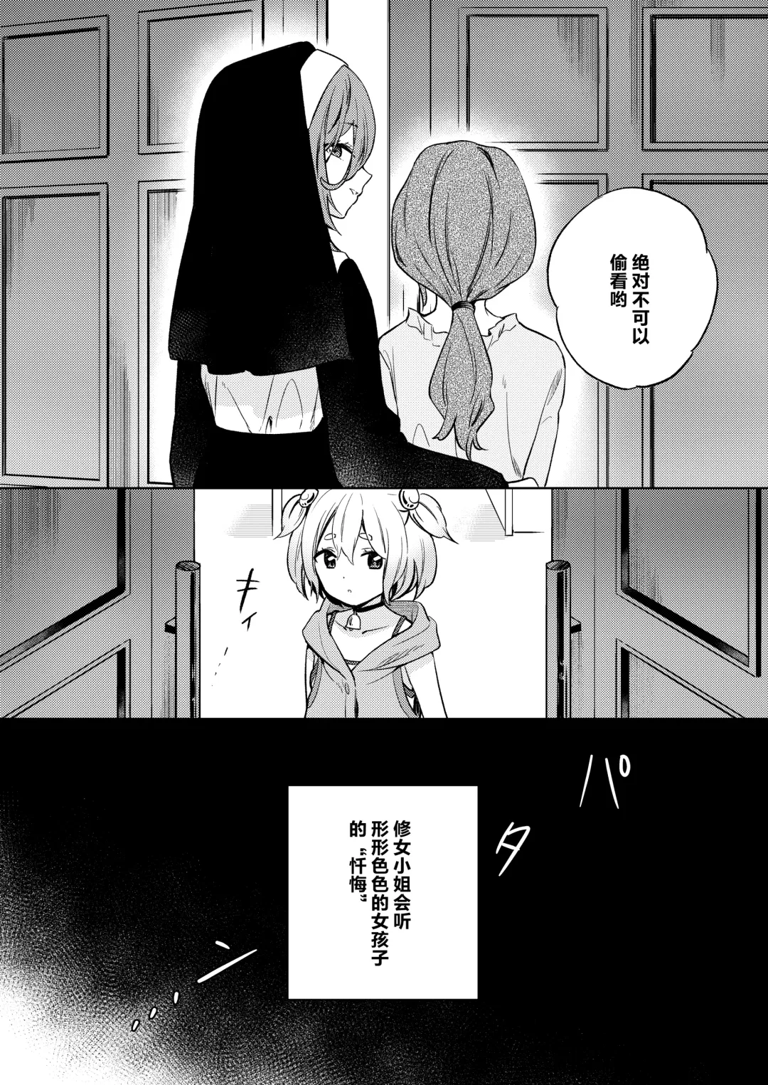 [Tachi] Mite wa Ikenai Injou no Zange - Don't peek into that immoral "Yuri" penance. Fhentai - Page 3