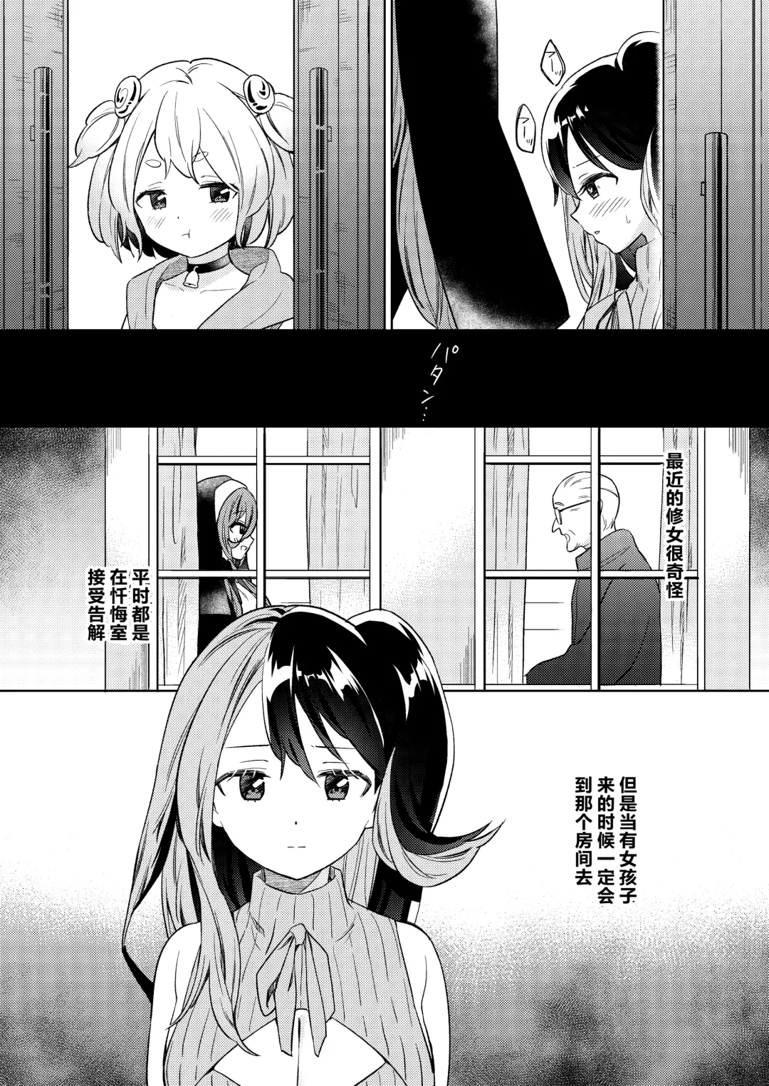 [Tachi] Mite wa Ikenai Injou no Zange - Don't peek into that immoral "Yuri" penance. Fhentai - Page 6