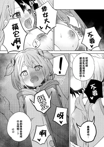 [Tachi] Mite wa Ikenai Injou no Zange - Don't peek into that immoral "Yuri" penance. Fhentai - Page 12