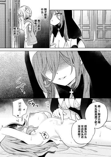 [Tachi] Mite wa Ikenai Injou no Zange - Don't peek into that immoral "Yuri" penance. Fhentai - Page 16