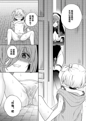 [Tachi] Mite wa Ikenai Injou no Zange - Don't peek into that immoral "Yuri" penance. Fhentai - Page 24