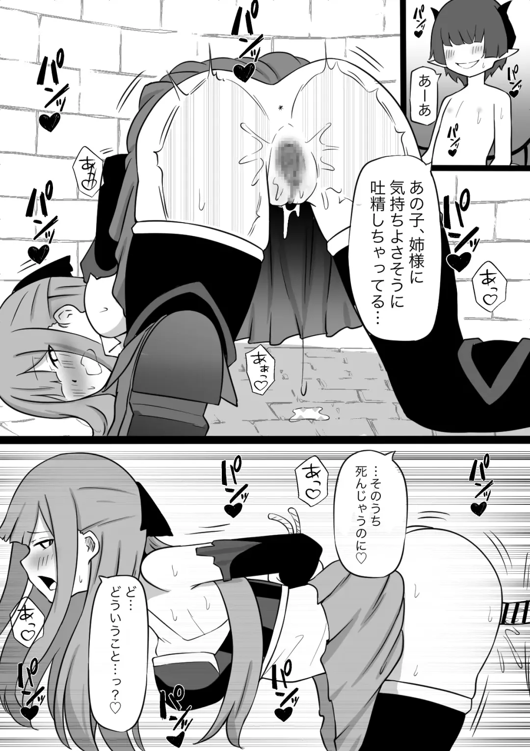 [Zandoro] Ane wa Incubus ni Tanetsuke Sare, Otouto wa Succubus no Kachiku ni Sareru Ohanashi Fhentai - Page 13