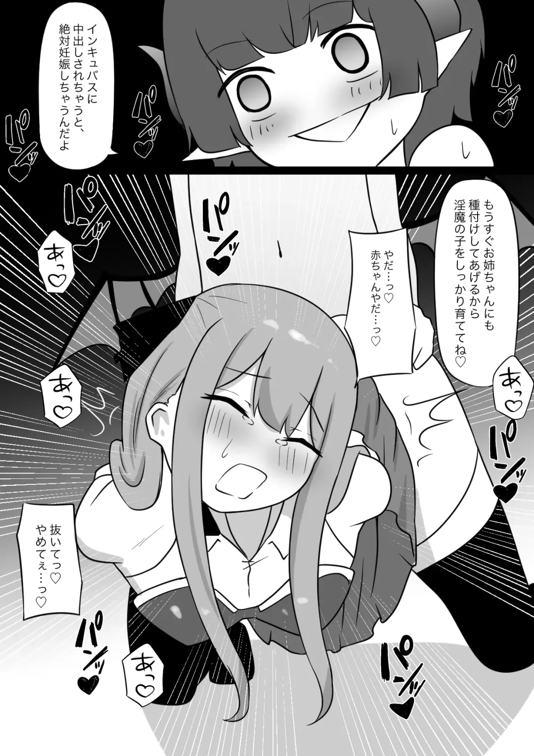 [Zandoro] Ane wa Incubus ni Tanetsuke Sare, Otouto wa Succubus no Kachiku ni Sareru Ohanashi Fhentai - Page 19