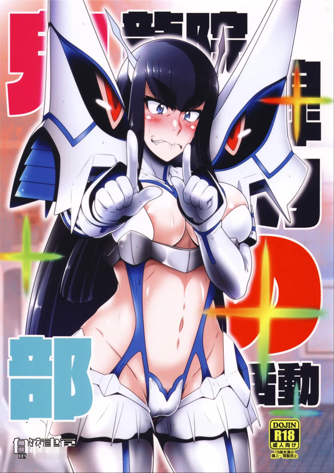 Read [A-teru Haito] Kiryuuin Satsuki no Bukatsudou - Fhentai.net