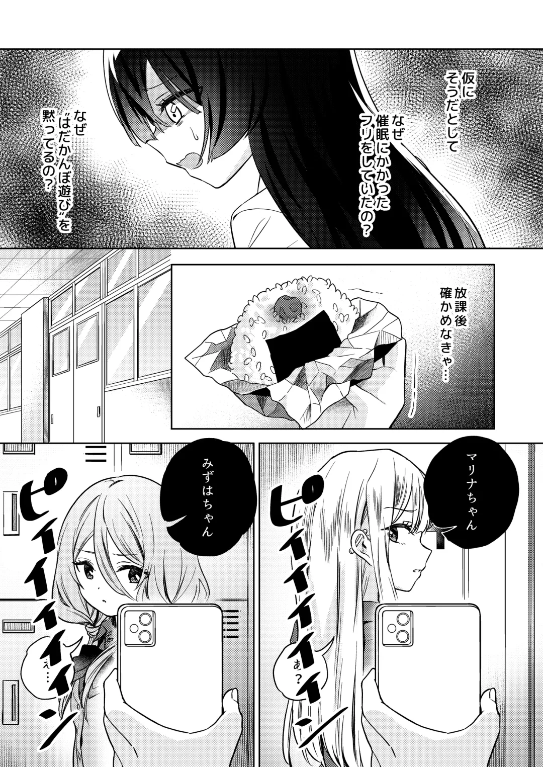[Tachi] Minna de Ecchi na Yurikatsu Appli ～Eeh!? Kono Naka ni Kakattenai Musume ga Iru!?～ Fhentai - Page 27