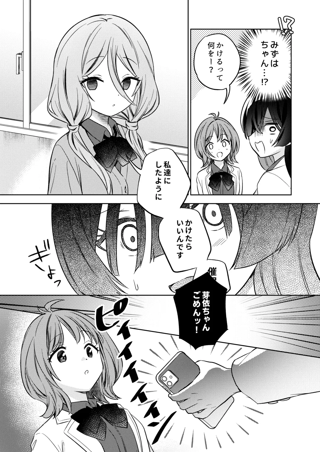 [Tachi] Minna de Ecchi na Yurikatsu Appli ～Eeh!? Kono Naka ni Kakattenai Musume ga Iru!?～ Fhentai - Page 30
