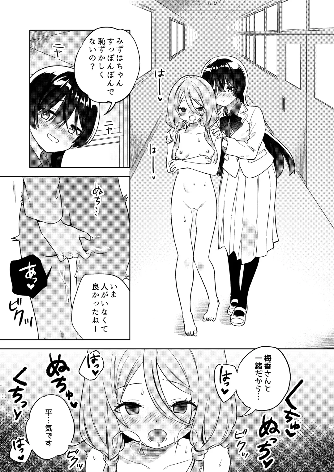 [Tachi] Minna de Ecchi na Yurikatsu Appli ～Eeh!? Kono Naka ni Kakattenai Musume ga Iru!?～ Fhentai - Page 35