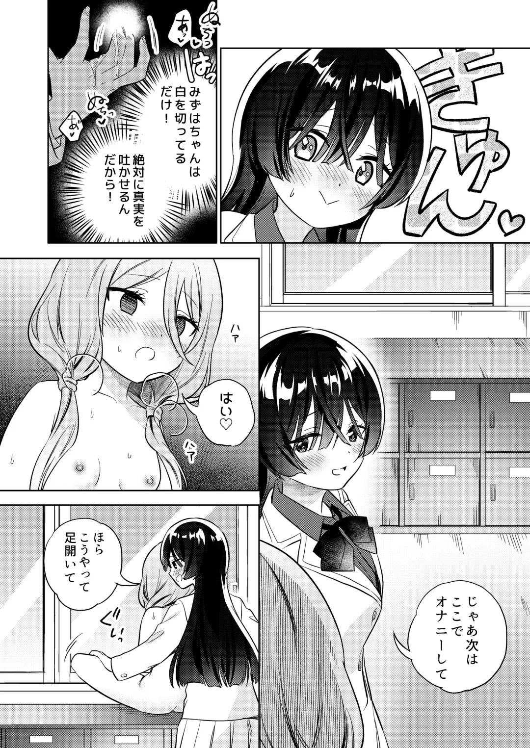 [Tachi] Minna de Ecchi na Yurikatsu Appli ～Eeh!? Kono Naka ni Kakattenai Musume ga Iru!?～ Fhentai - Page 36
