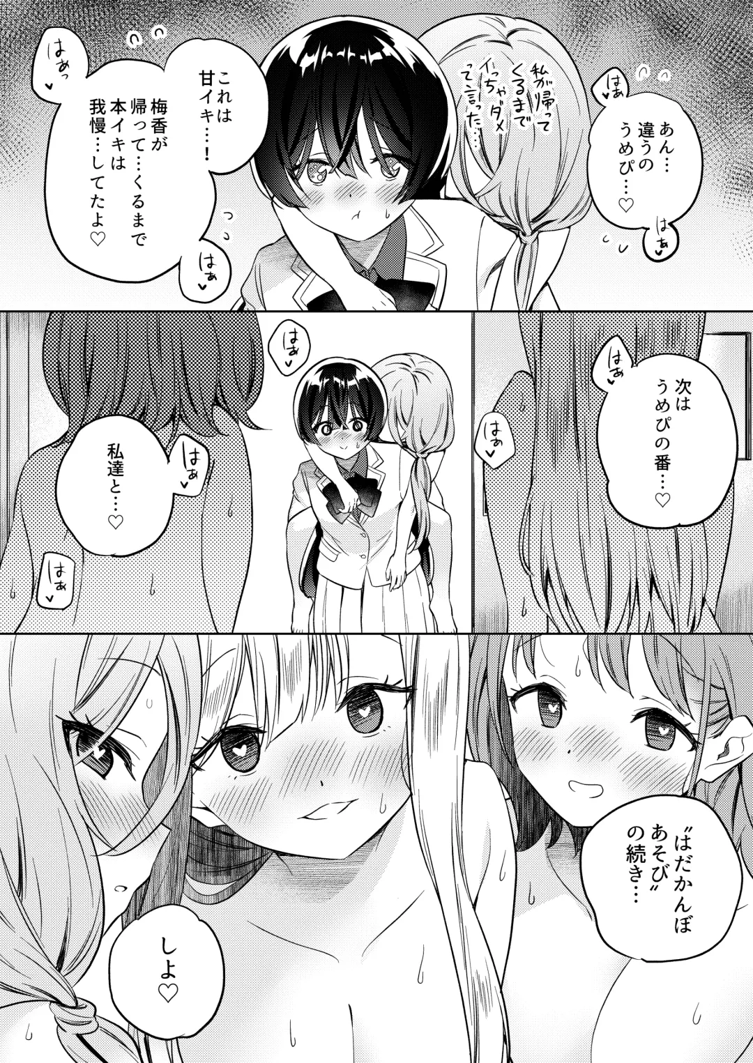 [Tachi] Minna de Ecchi na Yurikatsu Appli ～Eeh!? Kono Naka ni Kakattenai Musume ga Iru!?～ Fhentai - Page 42