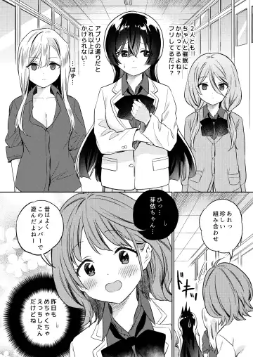 [Tachi] Minna de Ecchi na Yurikatsu Appli ～Eeh!? Kono Naka ni Kakattenai Musume ga Iru!?～ Fhentai - Page 28