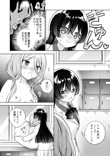 [Tachi] Minna de Ecchi na Yurikatsu Appli ～Eeh!? Kono Naka ni Kakattenai Musume ga Iru!?～ Fhentai - Page 36