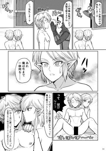 Docchi ga Ookami Nandaka Wakaranai. Fhentai.net - Page 14