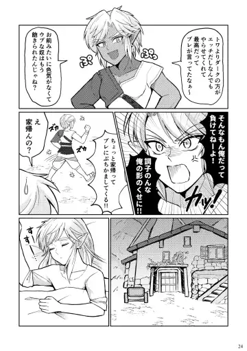 Docchi ga Ookami Nandaka Wakaranai. Fhentai.net - Page 24