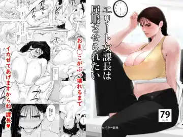 [Bloiler Yachou] Elite Onna Kachou wa Kuppuku Saseraretai - Fhentai