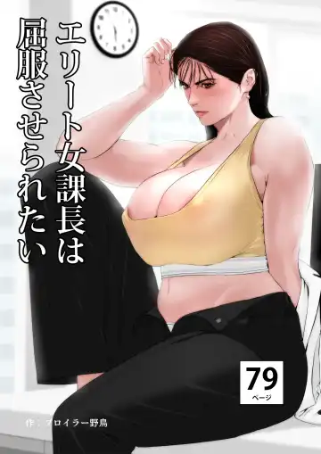 [Bloiler Yachou] Elite Onna Kachou wa Kuppuku Saseraretai Fhentai - Page 3