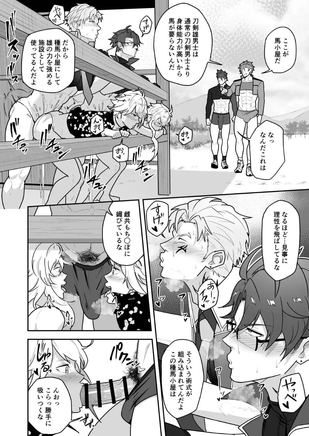 [Kakenari] Toaru Osu Danshi Fhentai - Page 12