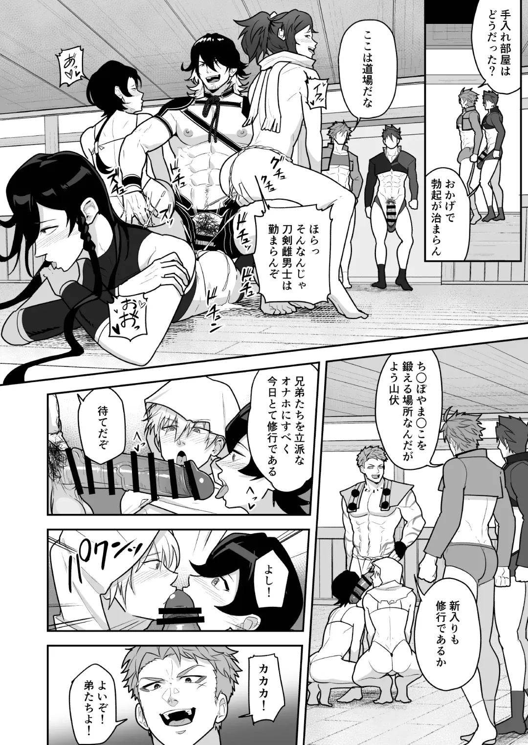 [Kakenari] Toaru Osu Danshi Fhentai - Page 16