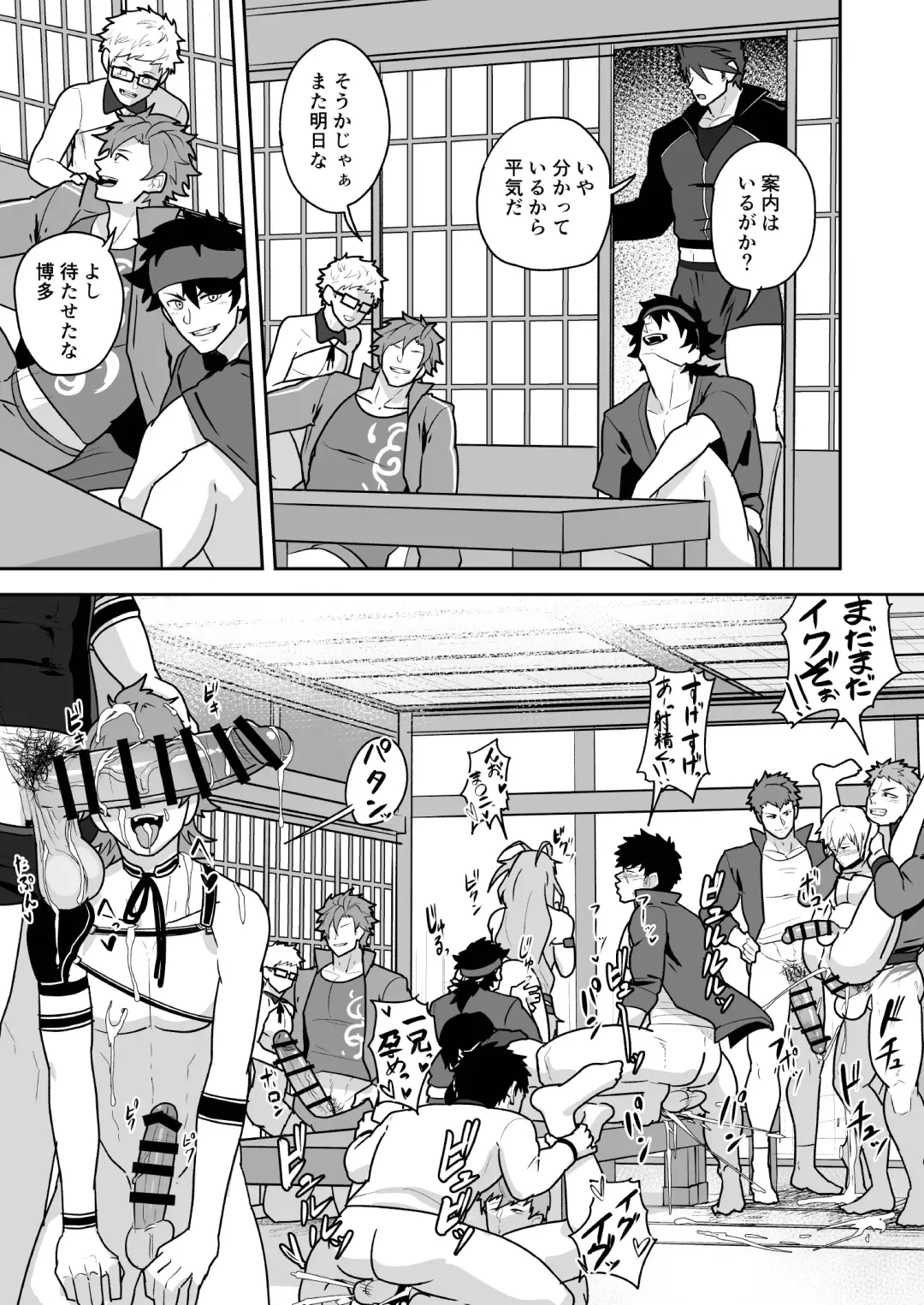 [Kakenari] Toaru Osu Danshi Fhentai - Page 29