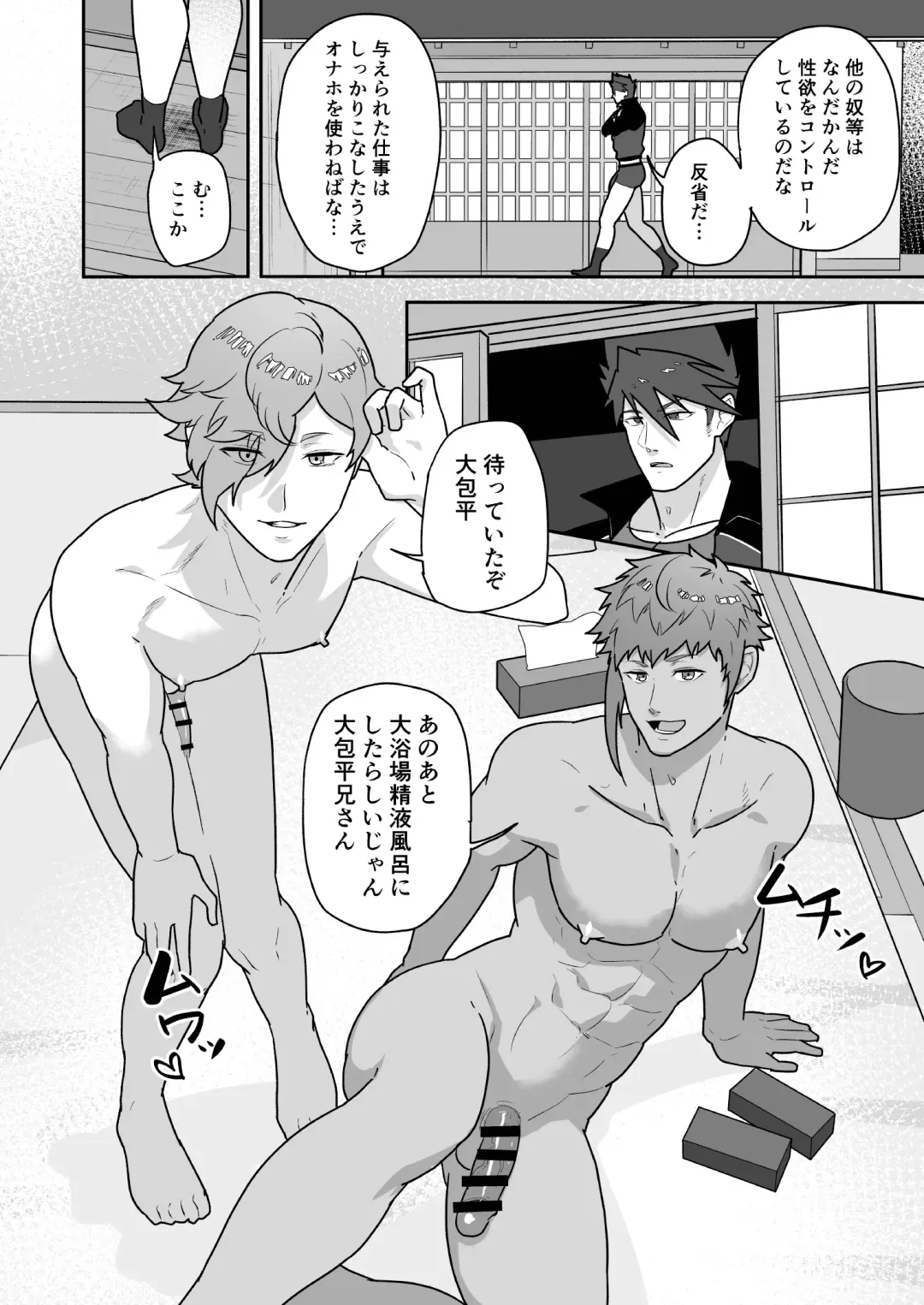 [Kakenari] Toaru Osu Danshi Fhentai - Page 30
