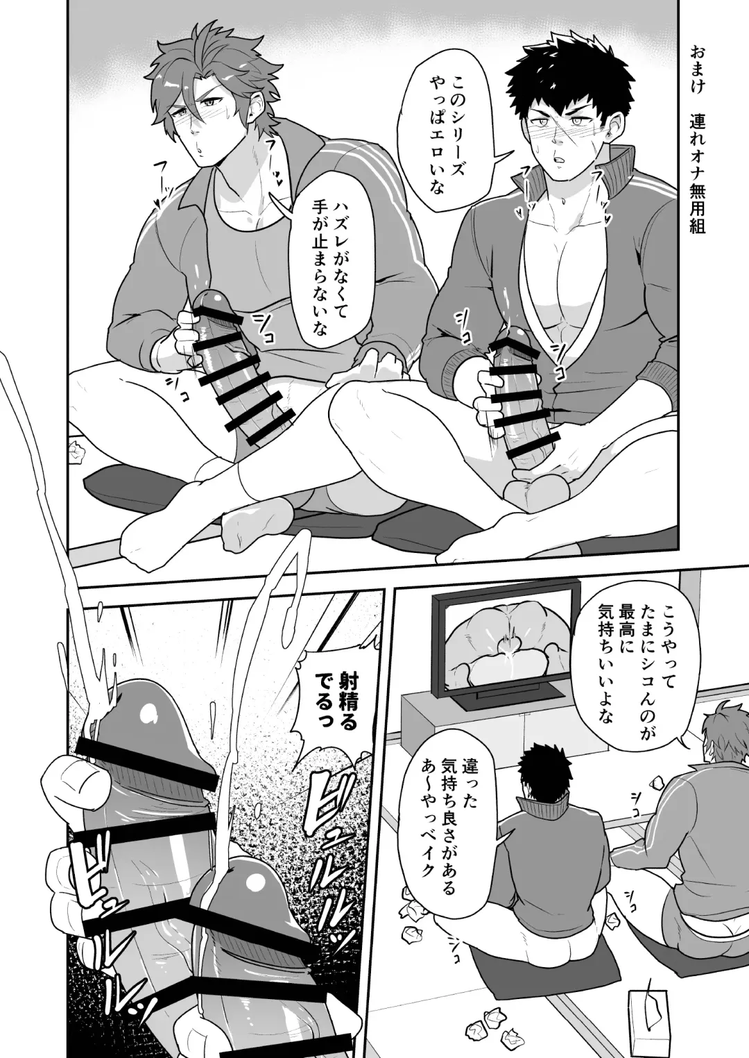 [Kakenari] Toaru Osu Danshi Fhentai - Page 32