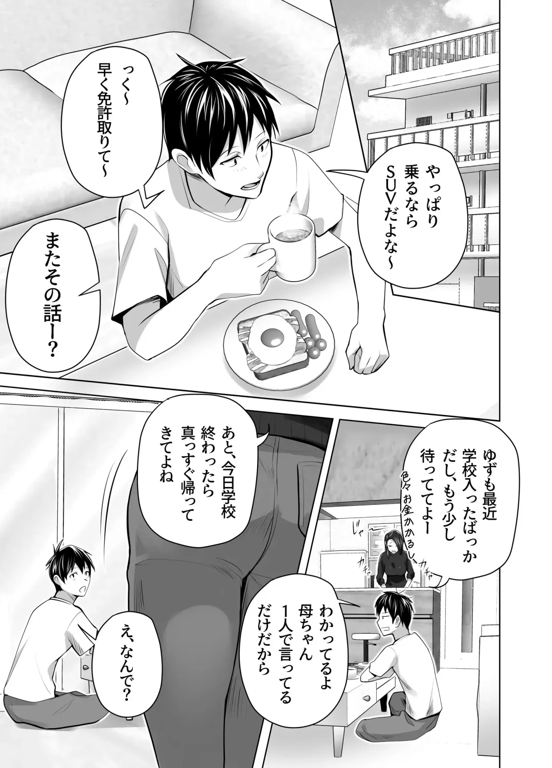 [Tsubonuma] Omae no Kaa-chan Sugee Yokatta yo. Fhentai - Page 3